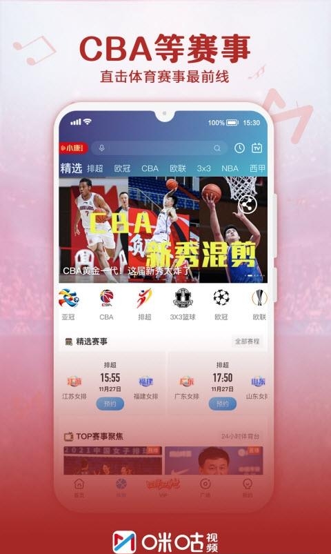 咪咕视频官方客户端  v6.0.5.00图4