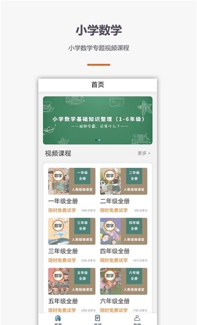 学霸口算  v1.6.6图1