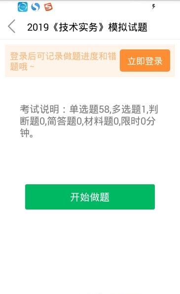 消防工程师通关宝典  v3.1图5