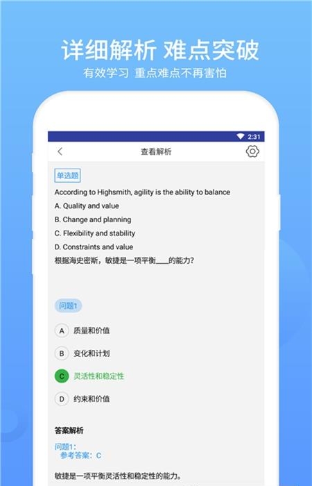 ACP题库  v2.9.7图1