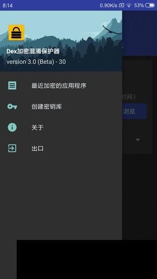 dexprotector混淆加密安卓版  v6.3.0图1