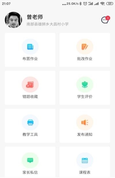 托学通教师端  v1.1.0图2