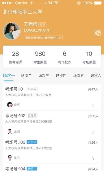 CMR智慧监考  v1.2.5图3