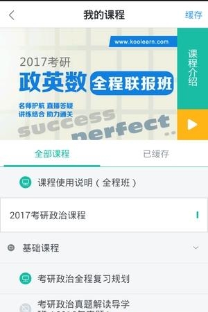 新东方在线课堂  v4.8.3图2