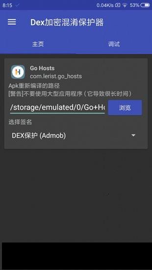 dexprotector混淆加密安卓版  v6.3.0图3