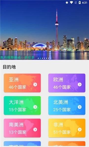 出国全能王  v1.1.1图2