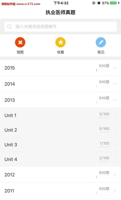 执业药师真题  v3.1.0图4