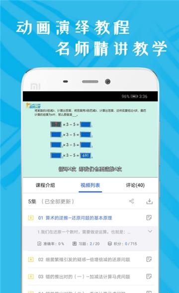 小学五年级数学  v1.0.2图3