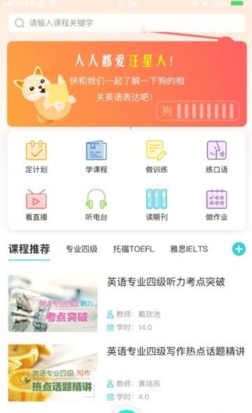 外语教学平台  v3.4.5图3