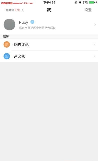 执业药师真题  v3.1.0图1