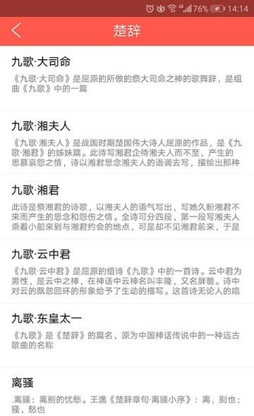 诗词全集  v1.4.0图2