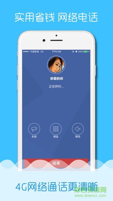 4G电话宝客户端(4G网络电话)