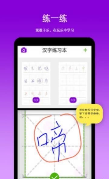 朝兴识字  v1.2图3