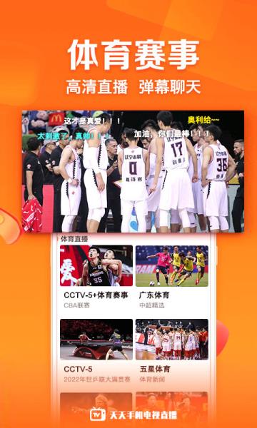 天天直播nba直播手机版  v2.7.27图3