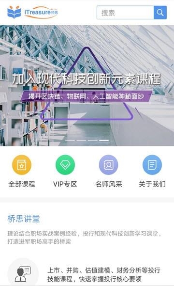 桥思课堂  v1.1.0图3