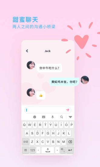喜欢你手机版  v1.0.1图4