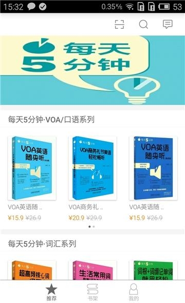 每天5分钟英语  v2.56.027图1