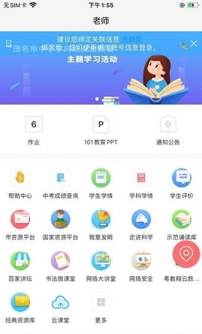 茂名人人通教育平台  v3.11.3图1