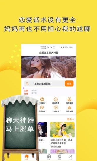 聊天话术回复神器  v9.0.1图1