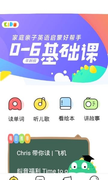 粉笔Kids  v1.2.3图4