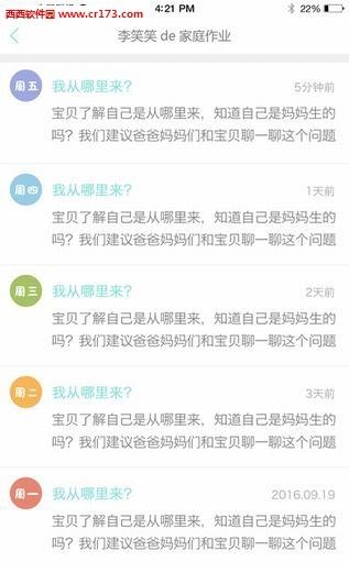 乐宝  v4.3.1图2