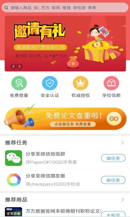 88check免费论文查重  v1.0.5图3