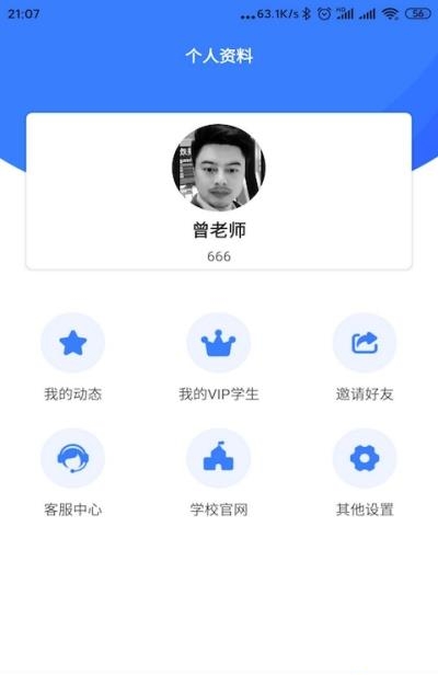 托学通教师端  v1.1.0图3