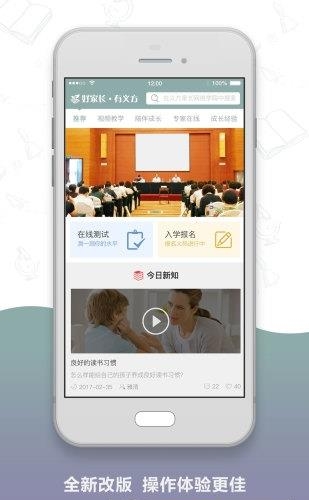 义方家长网络学院  v3.6.4图3