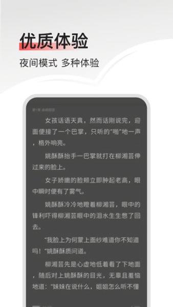 畅阅免费小说  v3.6.6图4