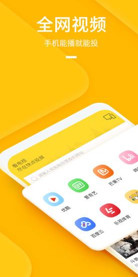 快点投屏破解版  v1.1.6.4图3