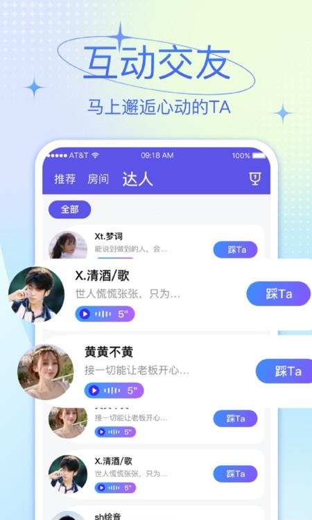 声撩交友  v1.0.1图4