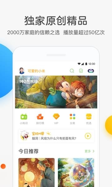 凯叔讲故事  v6.10.2图3