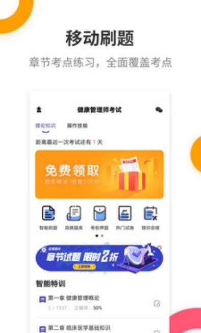 健康管理师提分王  v2.6.0图2