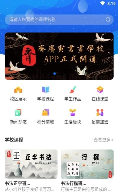 齐氏书法  v1.0.0图1