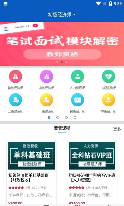 善源教育  v2.1.16图1