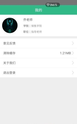 云实习教师端