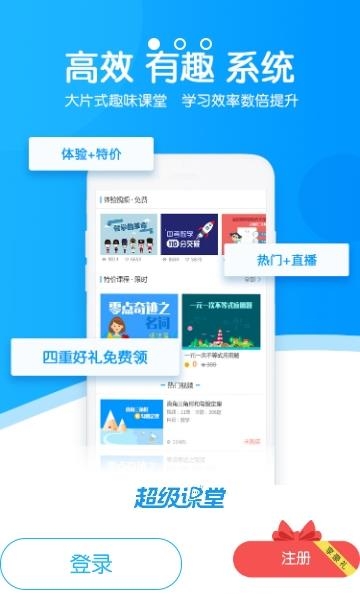 超级课堂  v3.2.2图3