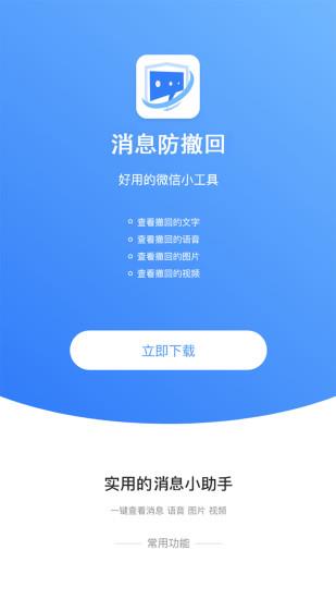 消息防撤回恢复破解版  v1.0.9图1