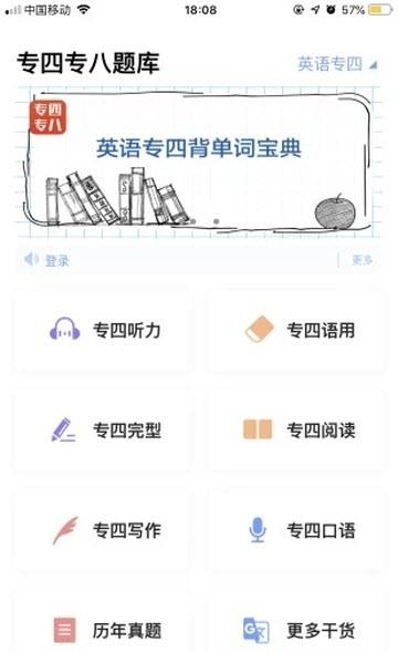 专四专八题库  v1.0.2图1