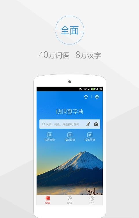 快快查汉语字典  v3.7.6图4