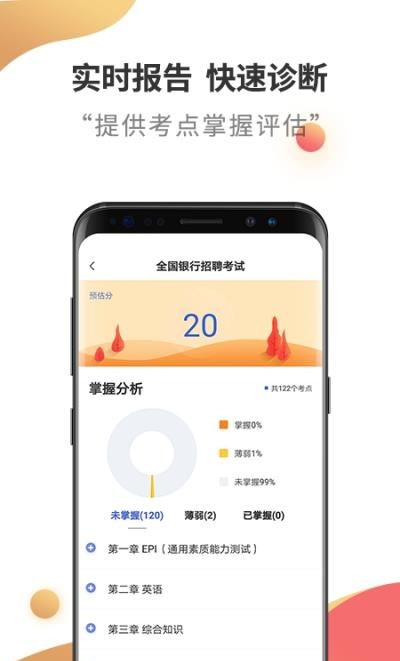 银行招聘考试云题库  v2.2.6图4