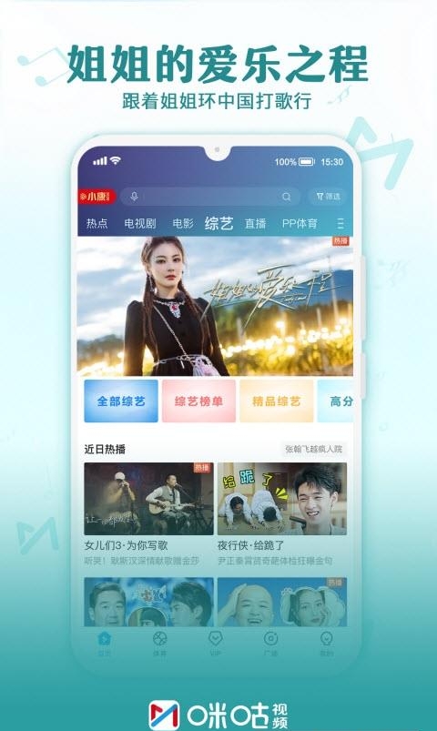 咪咕视频官方客户端  v6.0.5.00图2