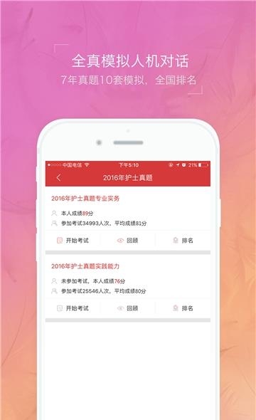 2020护士执业资格考试题库  v1.3.2图3