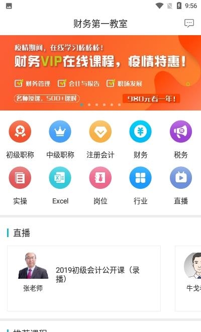 财务第一教室  v1.0.1图1