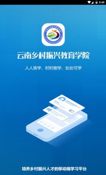 云南乡村振兴  v4.2.1图1