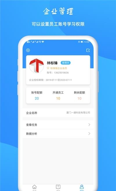 BIM大课堂企业版  v1.0.0图2