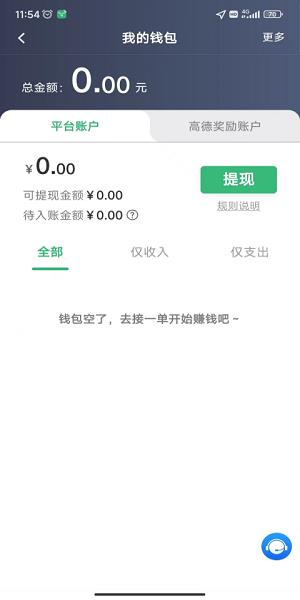 福小鹿司机端  v5.20.0.0013图2