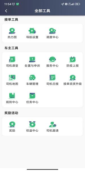 福小鹿司机端  v5.20.0.0013图3