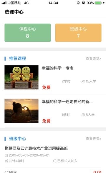 优训课堂  v1.1.2图1