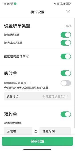 福小鹿司机端  v5.20.0.0013图1